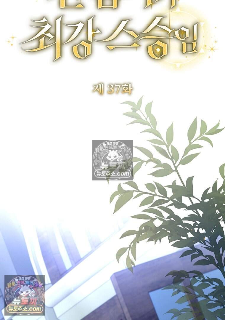 컨셉러가 최강 스승임 37화 20