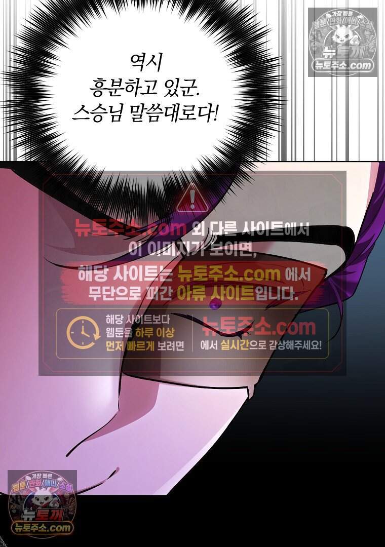 컨셉러가 최강 스승임 42화 5