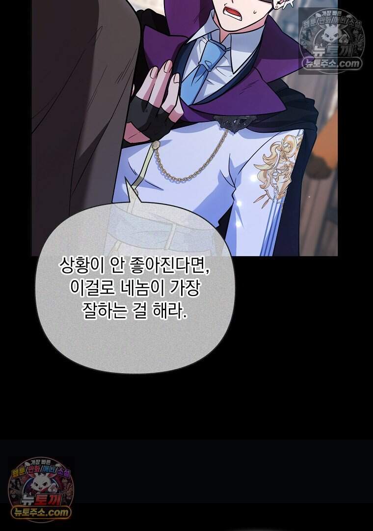 컨셉러가 최강 스승임 42화 10