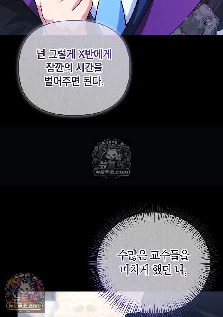 컨셉러가 최강 스승임 42화 12