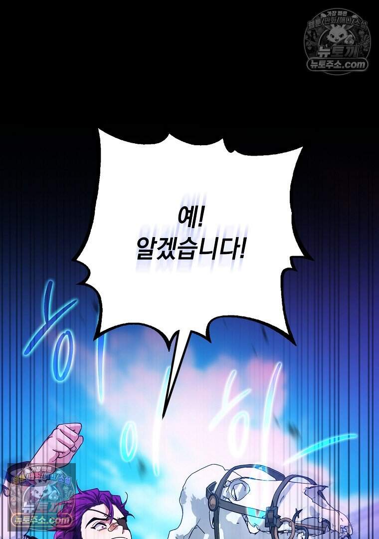 컨셉러가 최강 스승임 42화 14