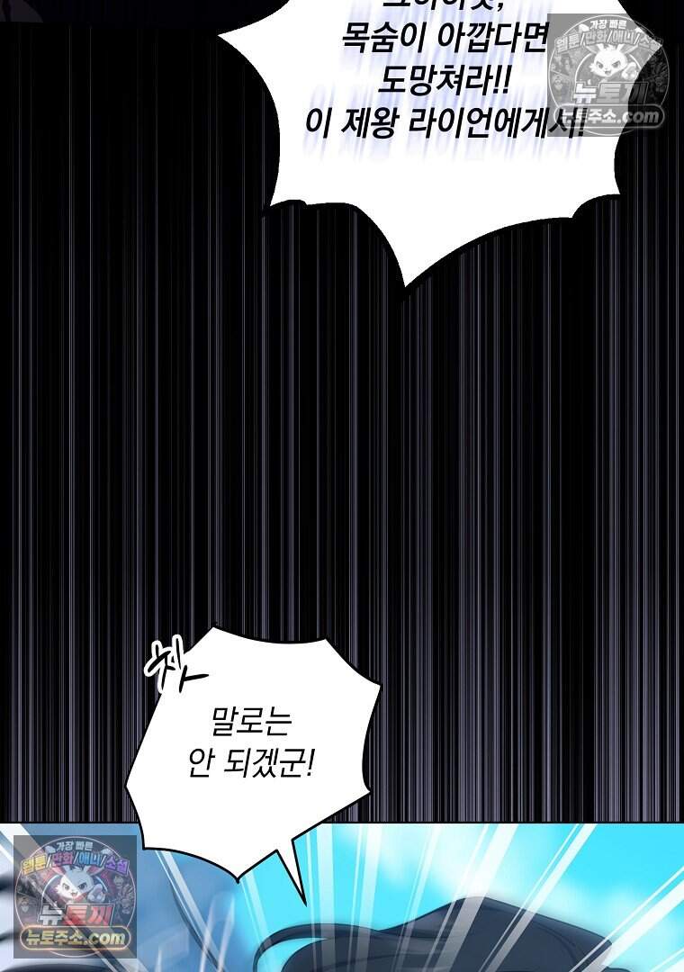 컨셉러가 최강 스승임 42화 16