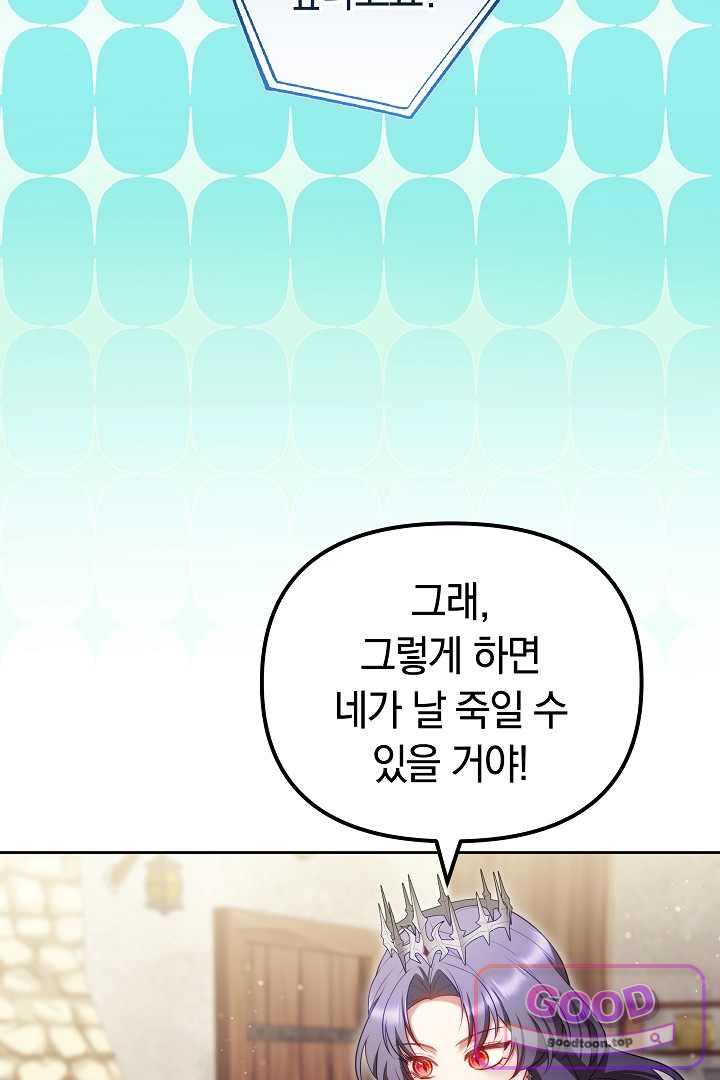 보스는 죽고 싶어 해 9화 3