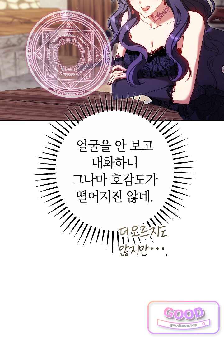보스는 죽고 싶어 해 9화 4