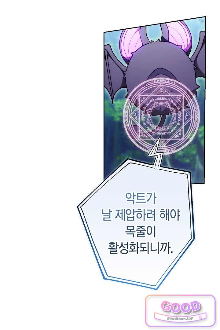 보스는 죽고 싶어 해 9화 5