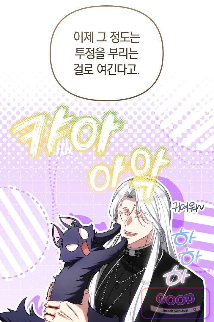 보스는 죽고 싶어 해 9화 9