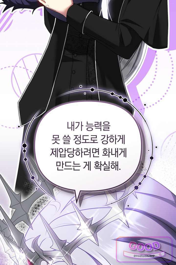 보스는 죽고 싶어 해 9화 10