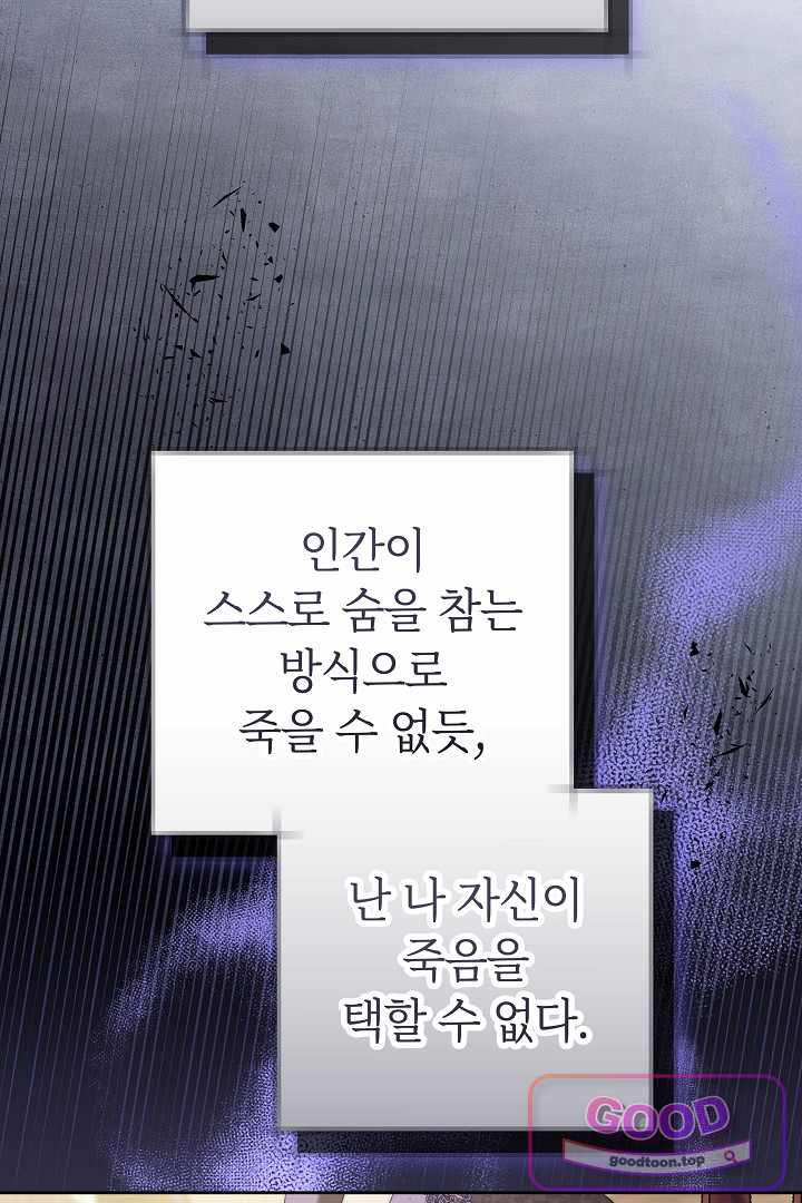 보스는 죽고 싶어 해 9화 17