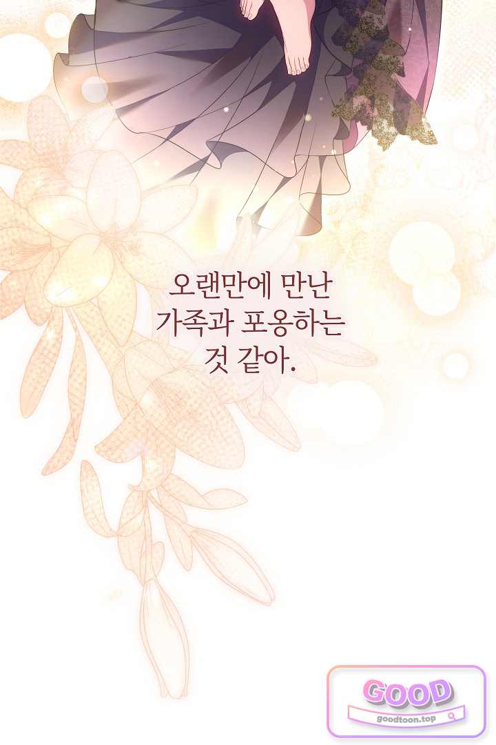 보스는 죽고 싶어 해 19화 9