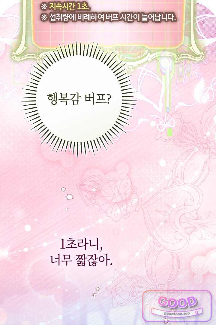 보스는 죽고 싶어 해 19화 12