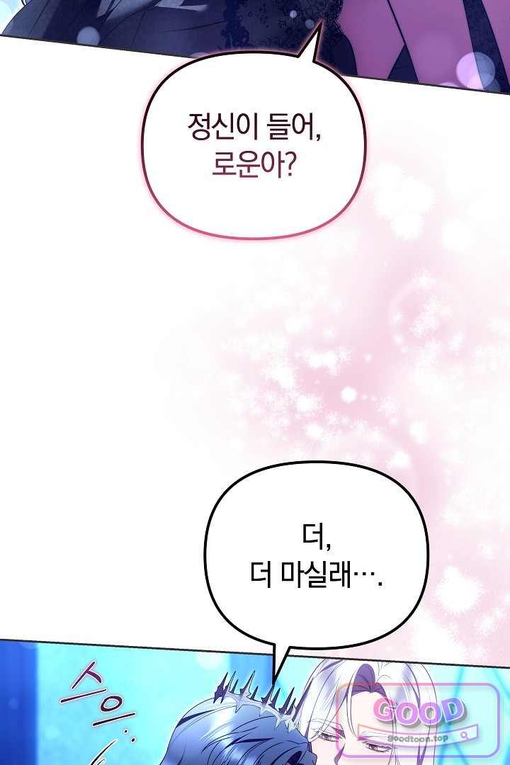 보스는 죽고 싶어 해 19화 14