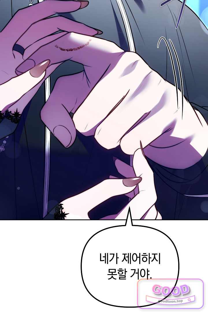 보스는 죽고 싶어 해 19화 16