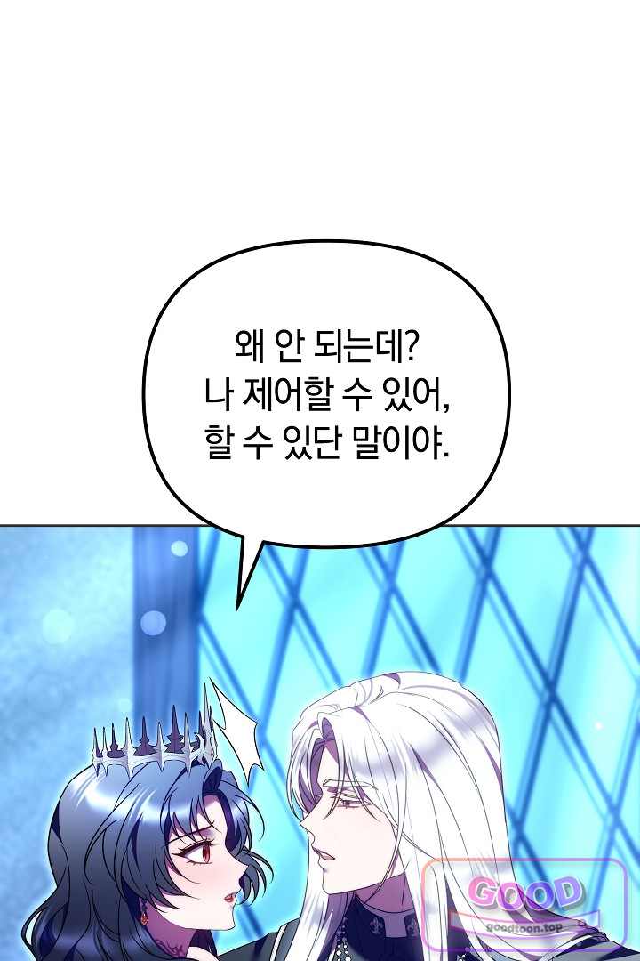 보스는 죽고 싶어 해 19화 17