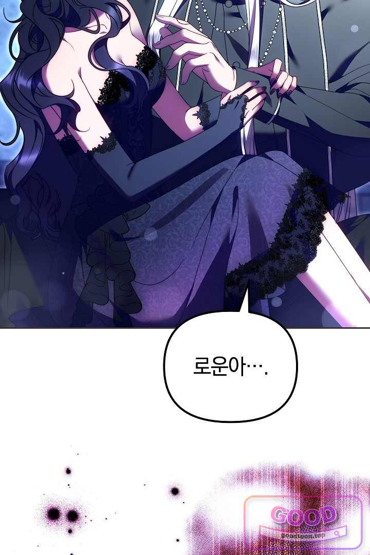 보스는 죽고 싶어 해 19화 18