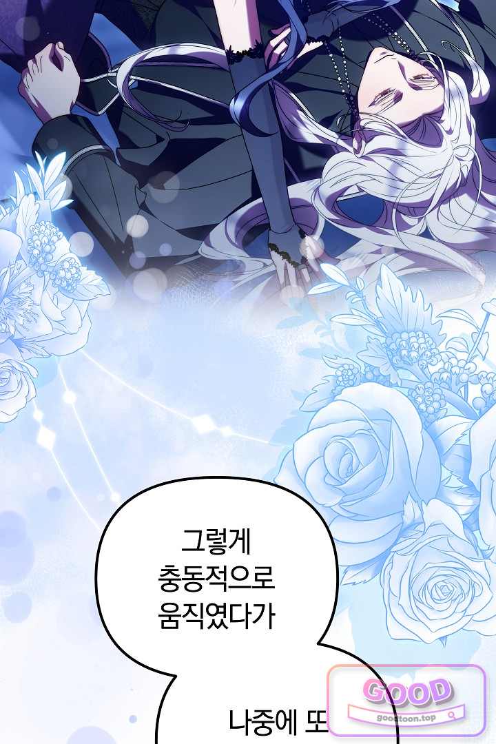보스는 죽고 싶어 해 19화 25