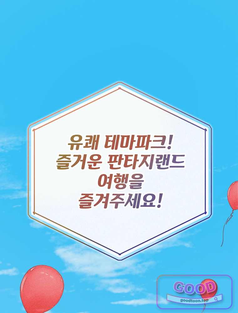 괴담에 떨어져도 출근을 해야 하는구나 34화 1
