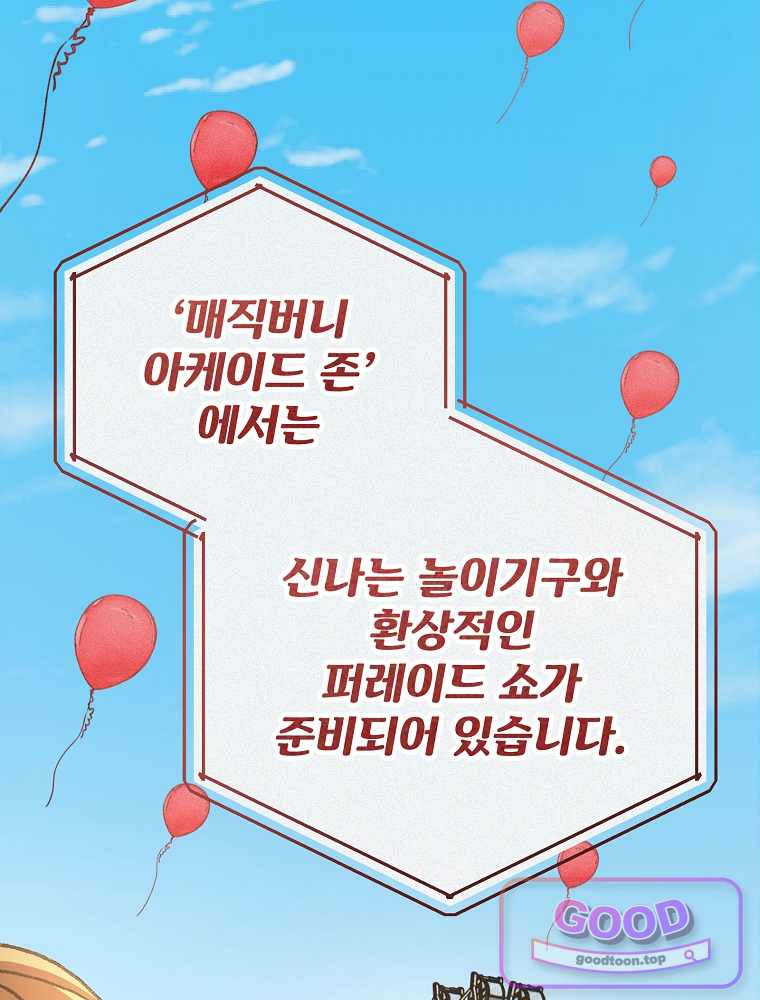 괴담에 떨어져도 출근을 해야 하는구나 34화 2