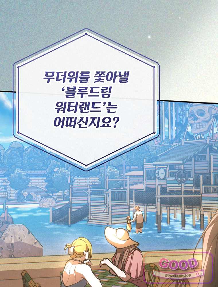 괴담에 떨어져도 출근을 해야 하는구나 34화 4
