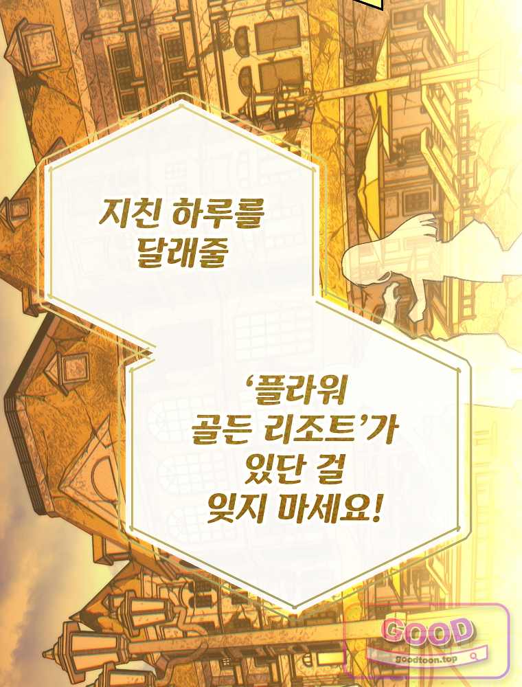 괴담에 떨어져도 출근을 해야 하는구나 34화 7