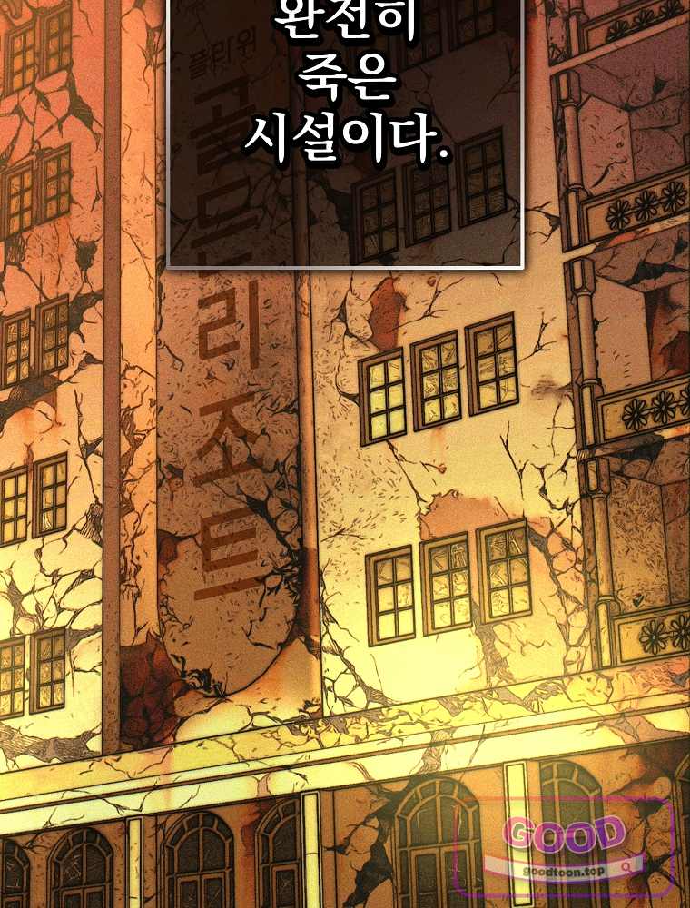 괴담에 떨어져도 출근을 해야 하는구나 34화 18
