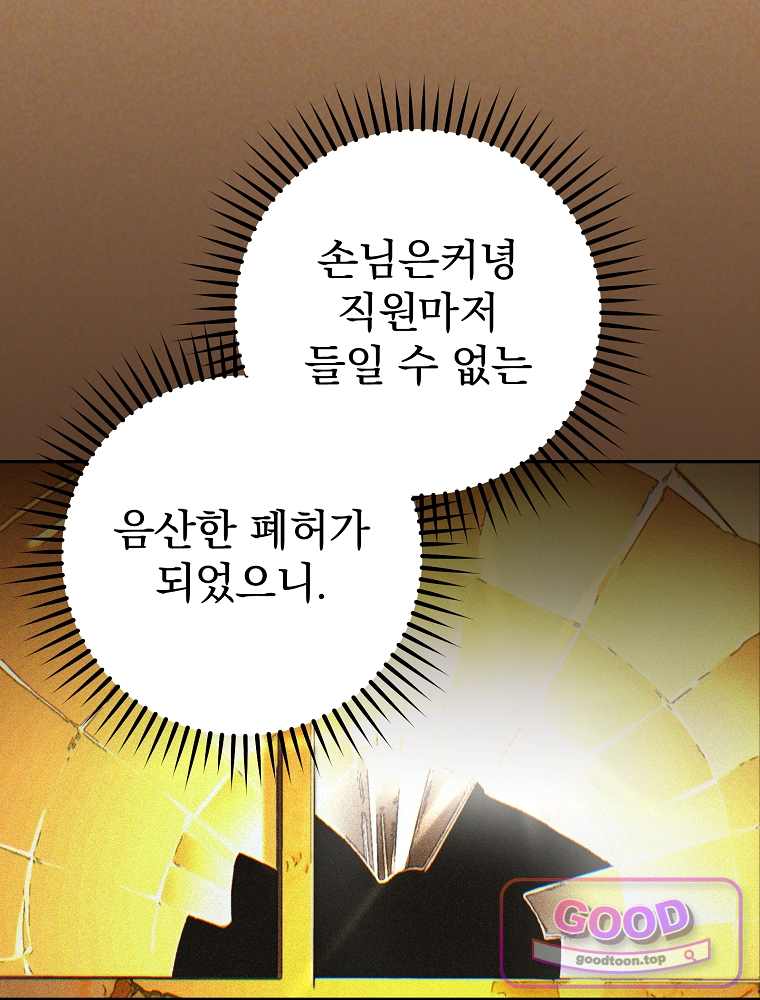괴담에 떨어져도 출근을 해야 하는구나 34화 21