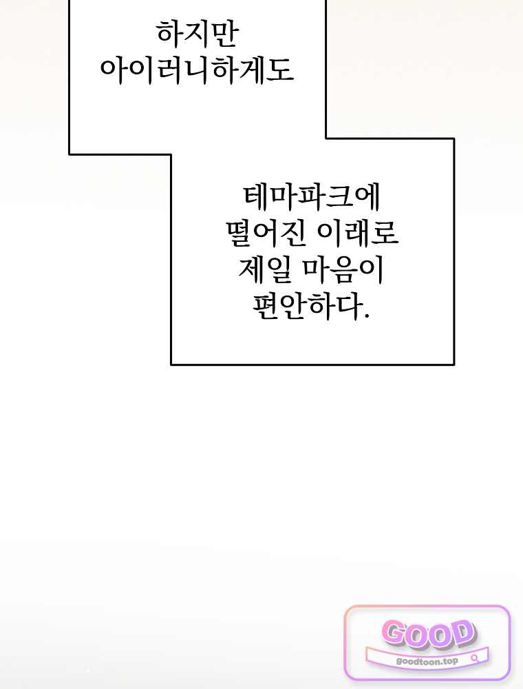 괴담에 떨어져도 출근을 해야 하는구나 34화 25