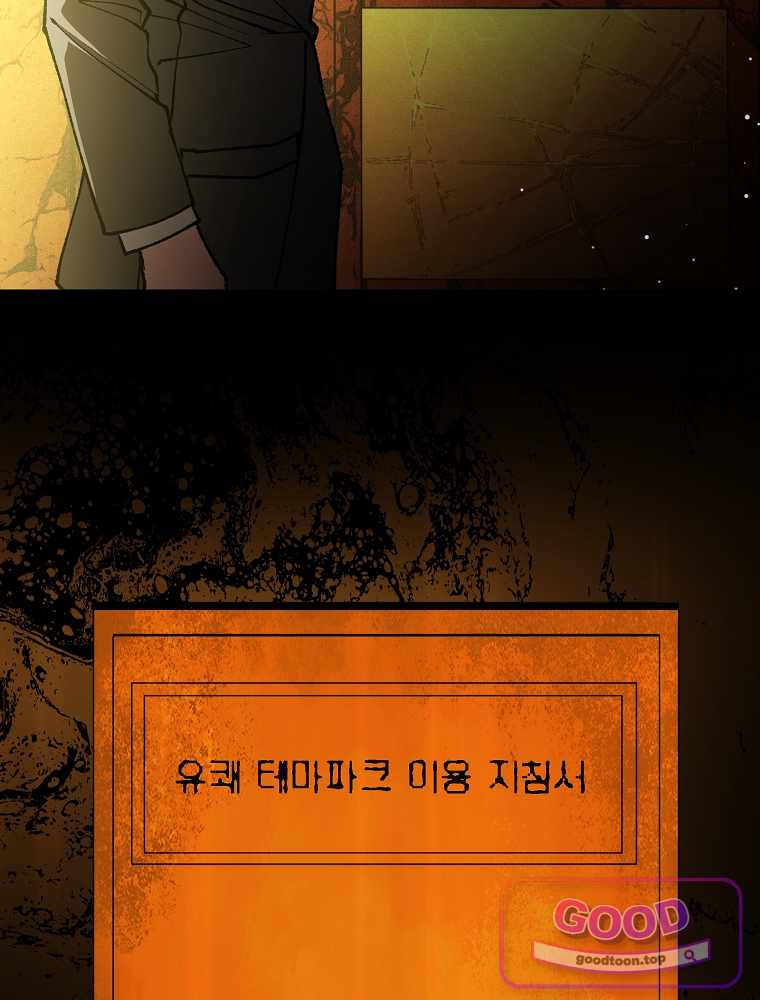 괴담에 떨어져도 출근을 해야 하는구나 34화 27