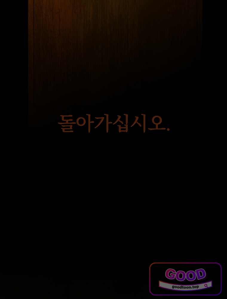 괴담에 떨어져도 출근을 해야 하는구나 34화 29
