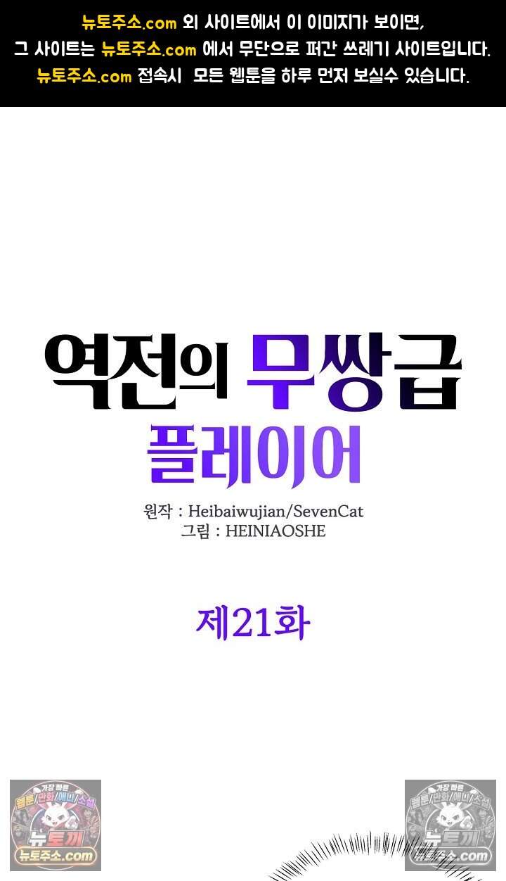 역전의 무쌍급 플레이어 021 1