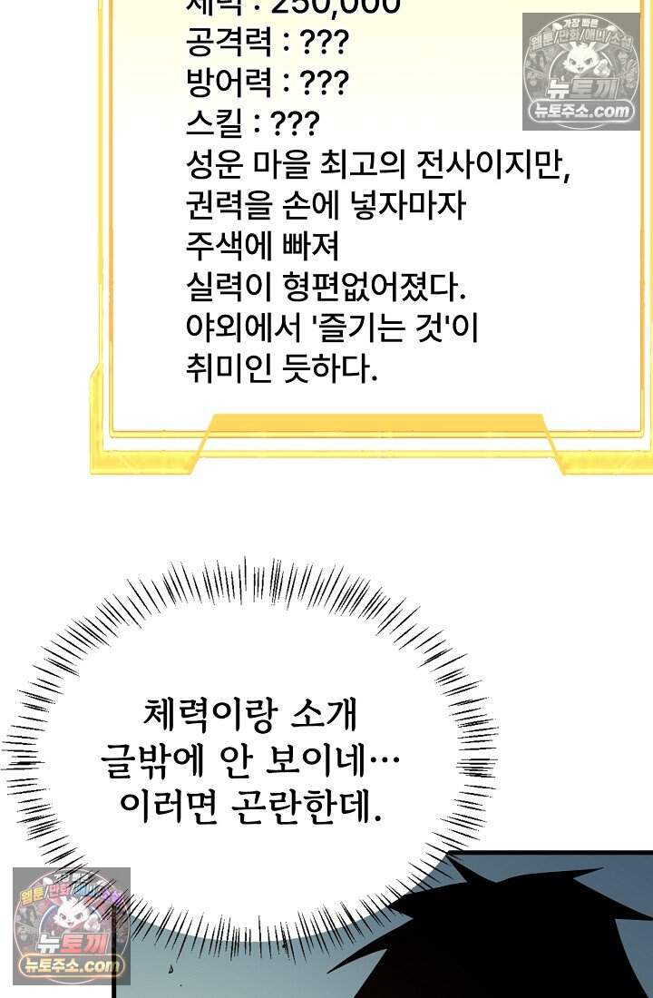역전의 무쌍급 플레이어 021 4