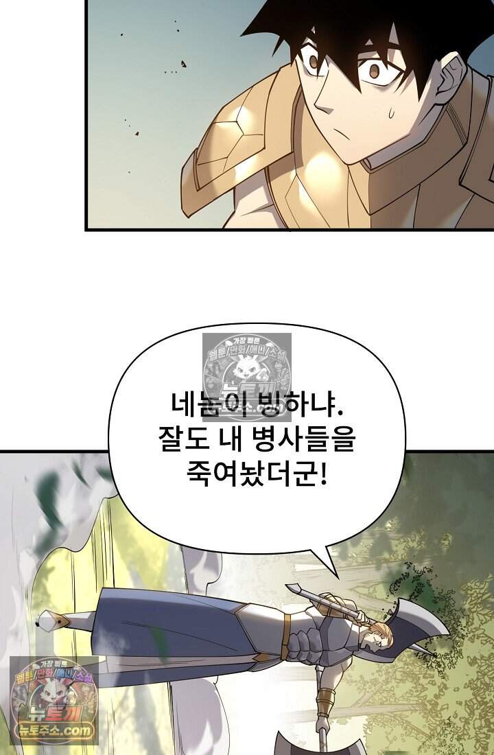 역전의 무쌍급 플레이어 021 5