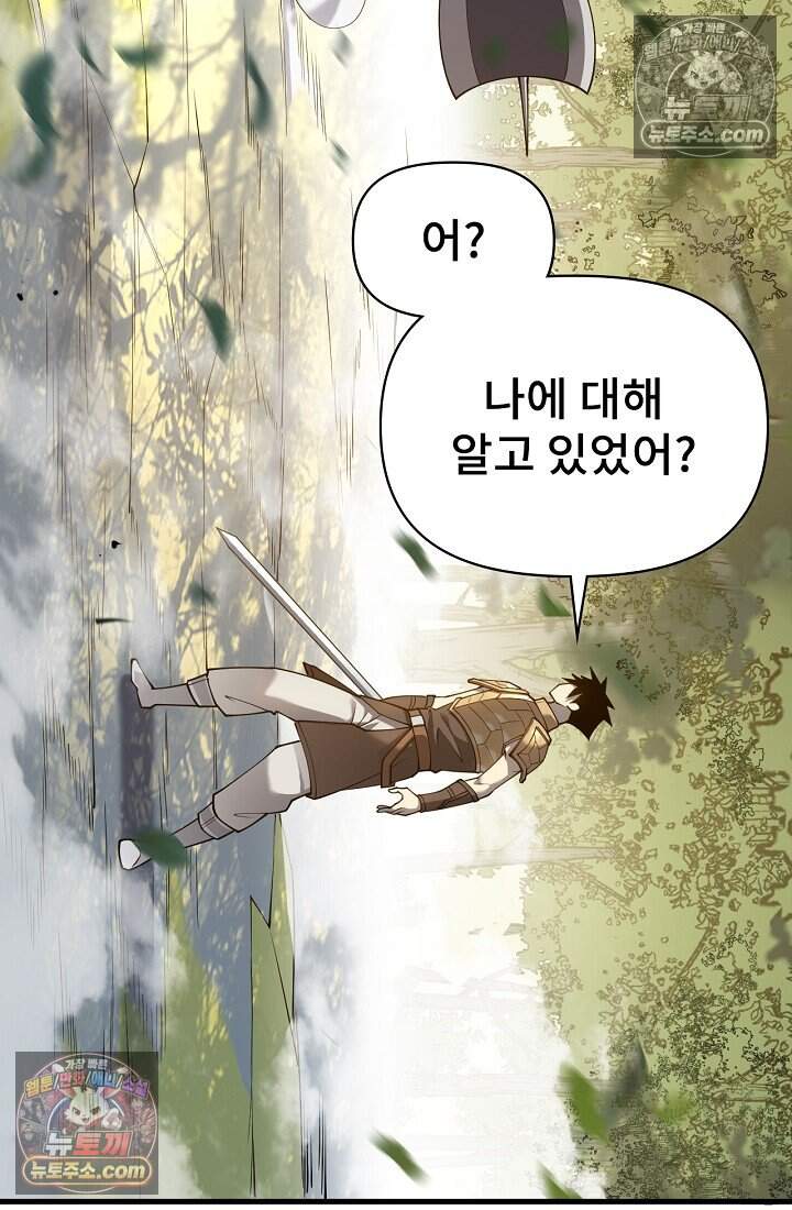 역전의 무쌍급 플레이어 021 6
