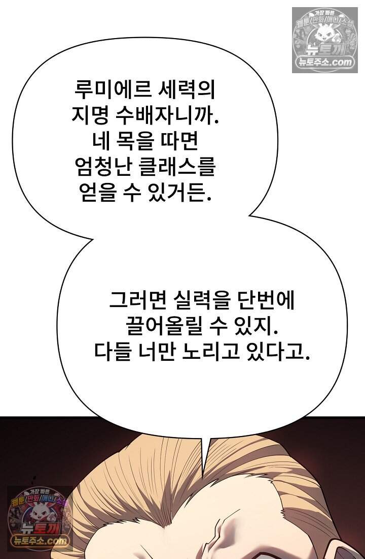 역전의 무쌍급 플레이어 021 7
