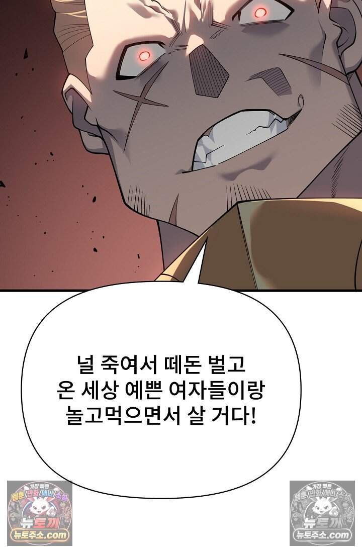 역전의 무쌍급 플레이어 021 8