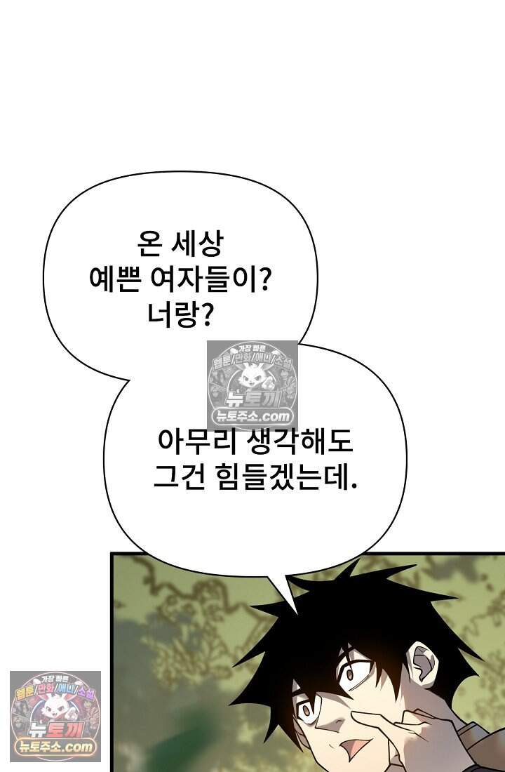 역전의 무쌍급 플레이어 021 9