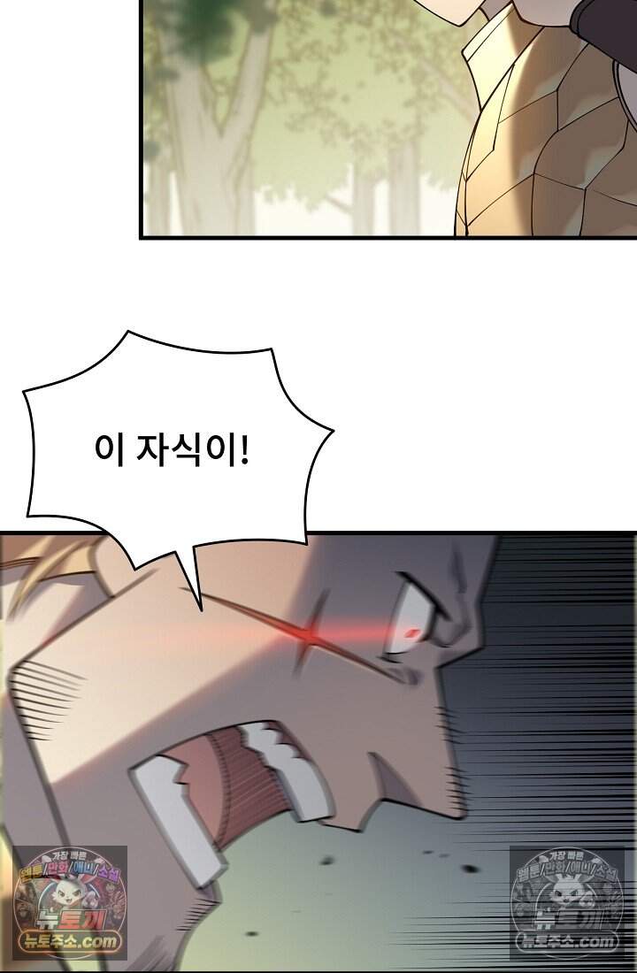 역전의 무쌍급 플레이어 021 10
