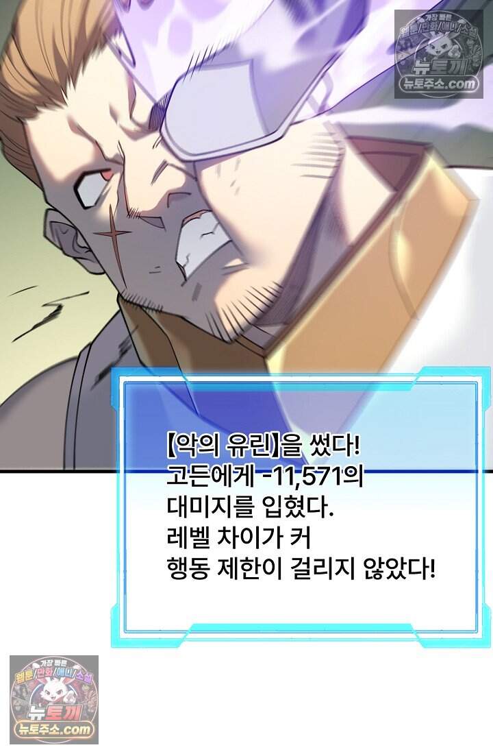 역전의 무쌍급 플레이어 021 14