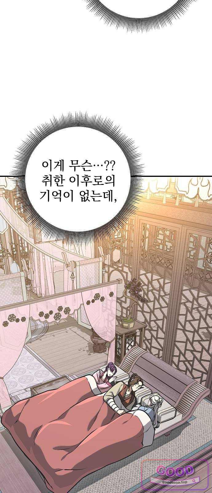 짜장 한 그릇에 제갈세가 데릴사위 59화 량분 (2) 3