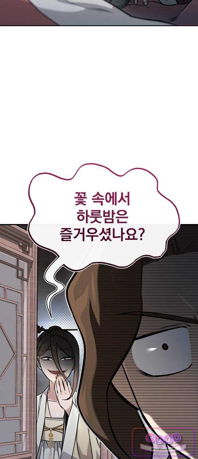 짜장 한 그릇에 제갈세가 데릴사위 59화 량분 (2) 8