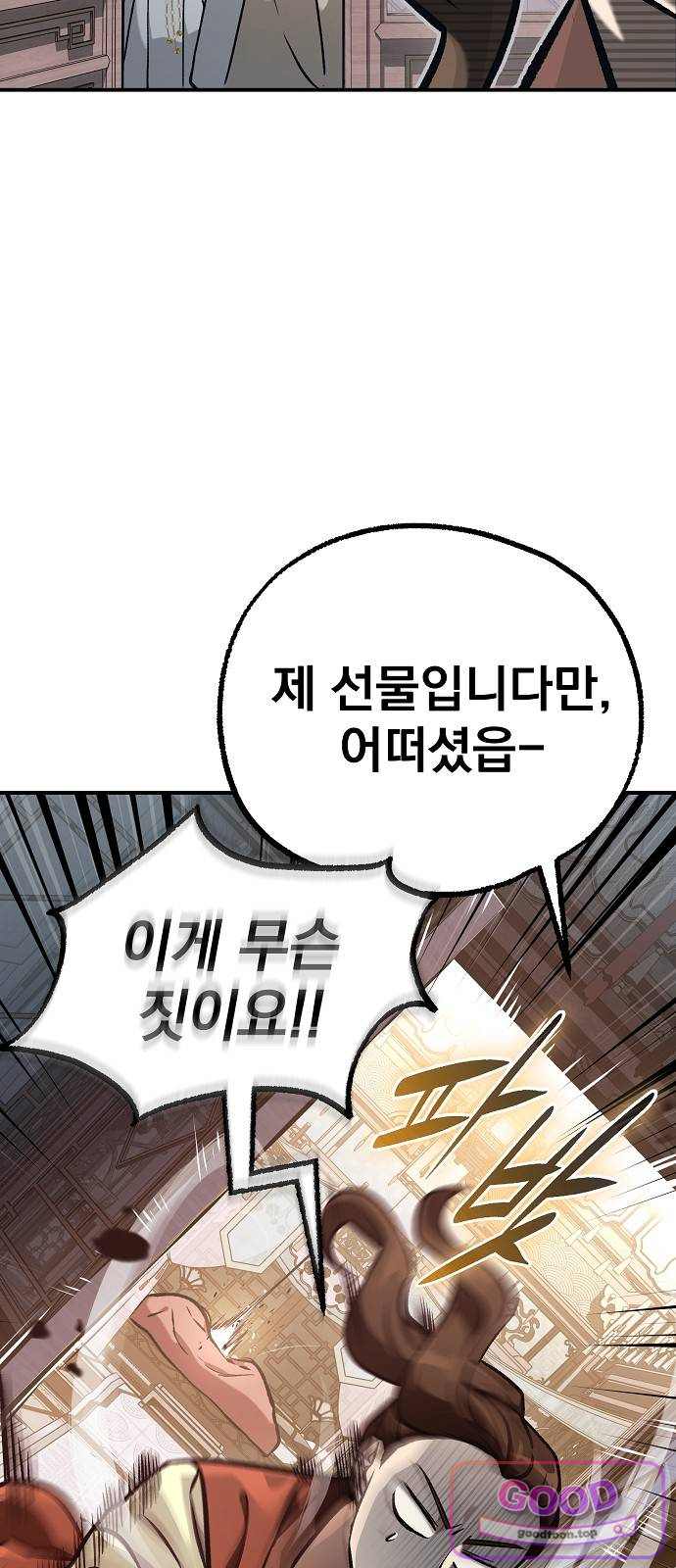 짜장 한 그릇에 제갈세가 데릴사위 59화 량분 (2) 9