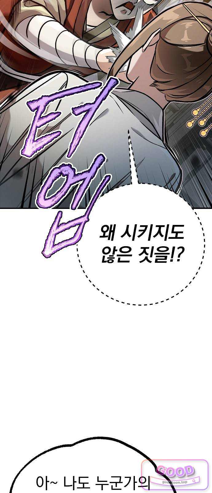 짜장 한 그릇에 제갈세가 데릴사위 59화 량분 (2) 10