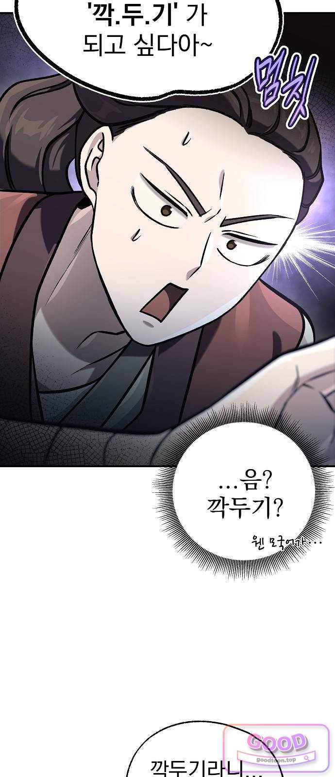 짜장 한 그릇에 제갈세가 데릴사위 59화 량분 (2) 11