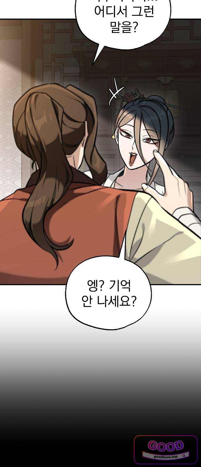 짜장 한 그릇에 제갈세가 데릴사위 59화 량분 (2) 12