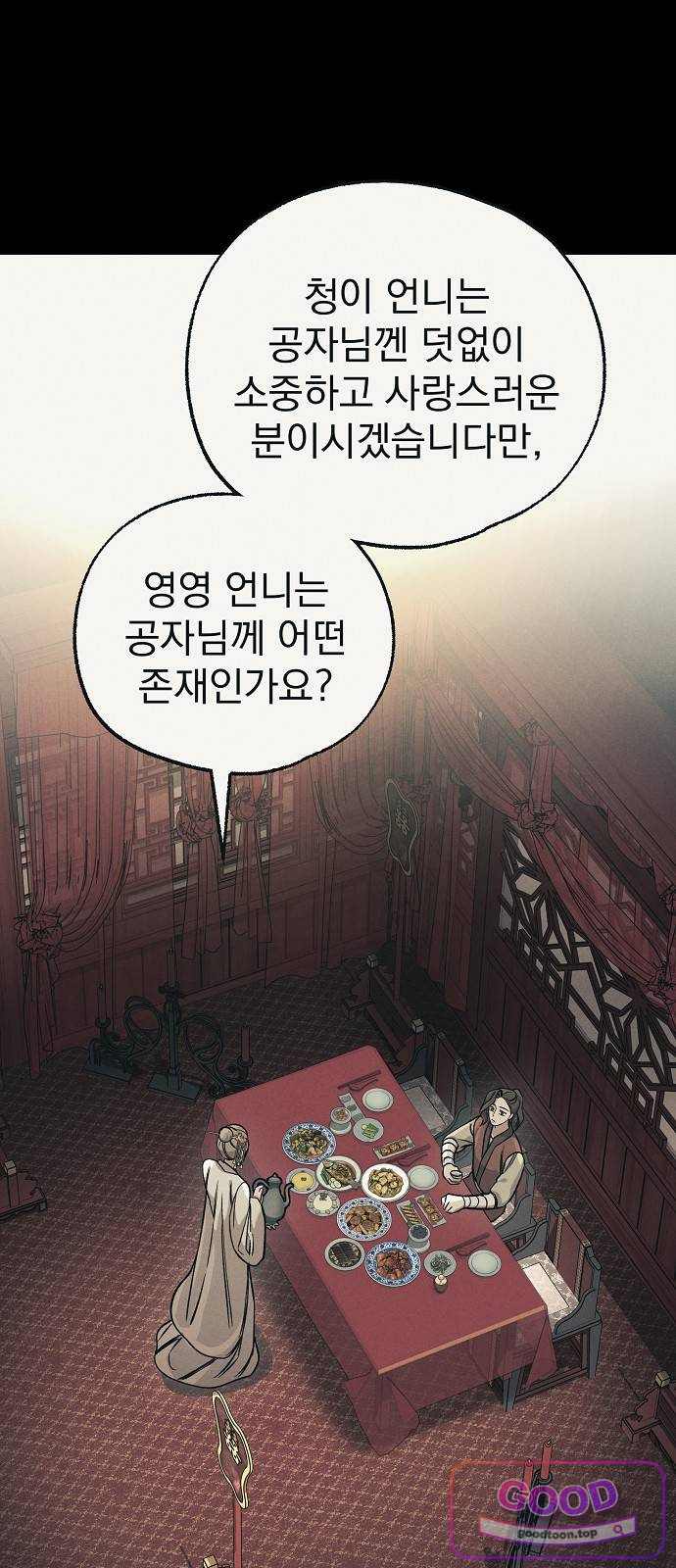 짜장 한 그릇에 제갈세가 데릴사위 59화 량분 (2) 14