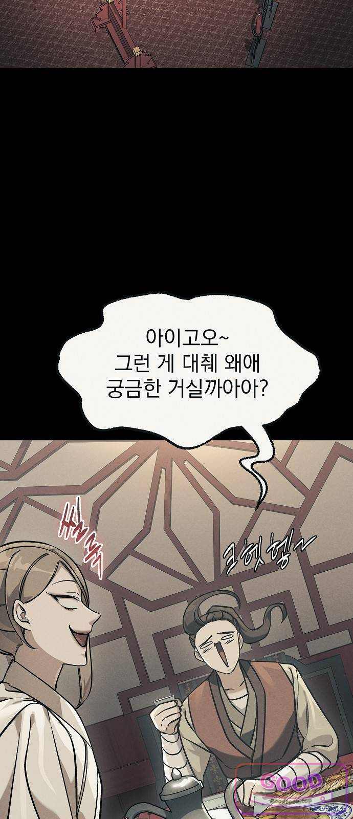 짜장 한 그릇에 제갈세가 데릴사위 59화 량분 (2) 15
