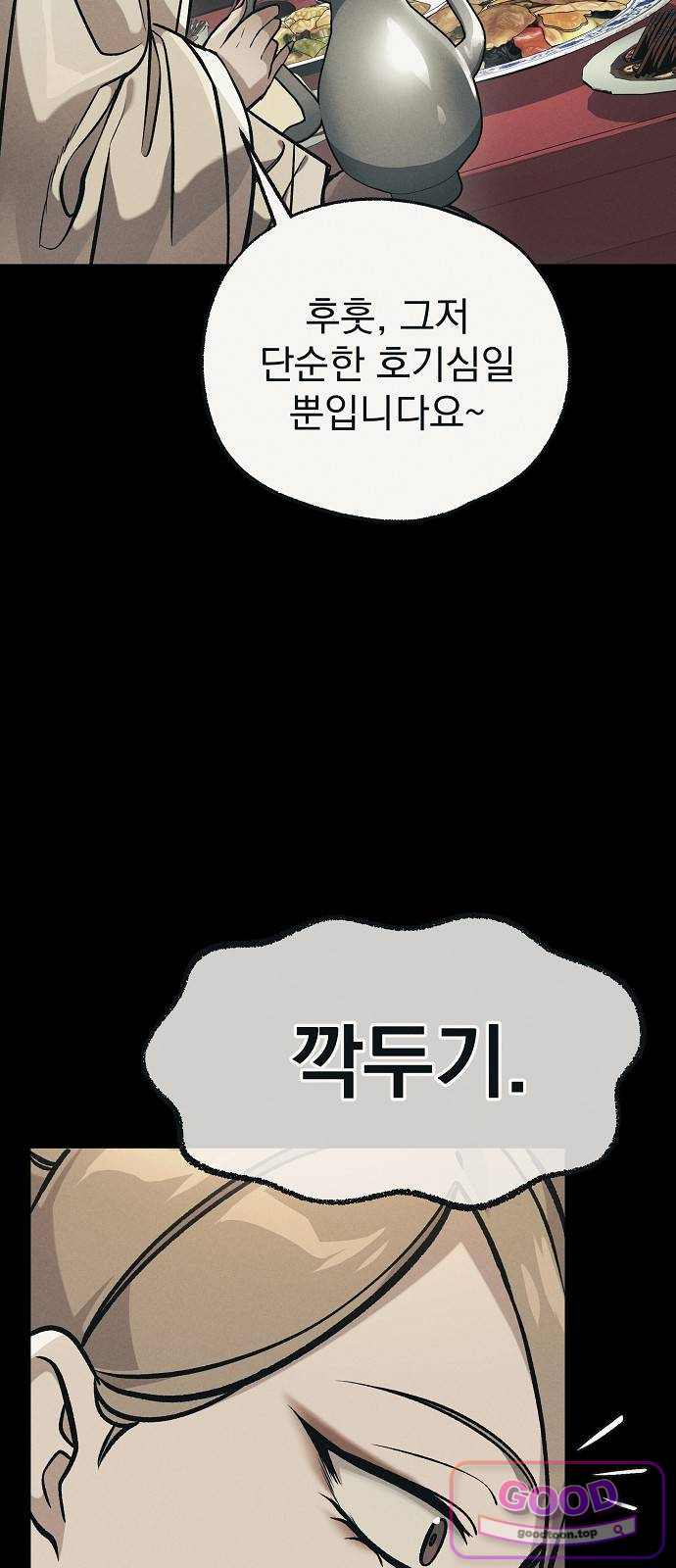 짜장 한 그릇에 제갈세가 데릴사위 59화 량분 (2) 16
