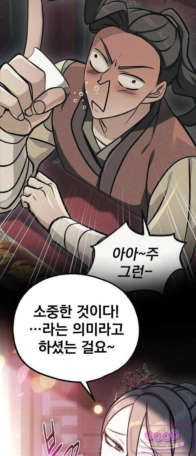 짜장 한 그릇에 제갈세가 데릴사위 59화 량분 (2) 19