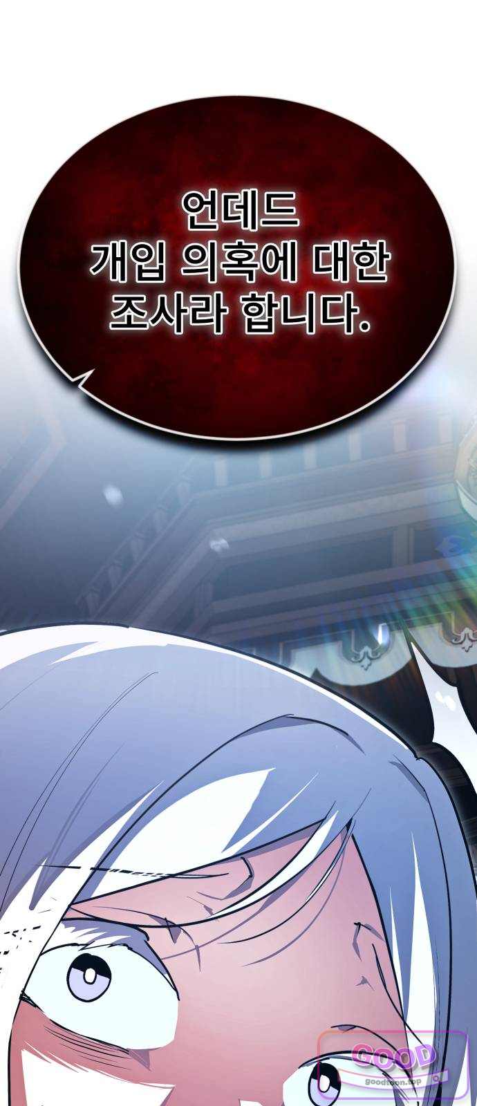 세상에 나쁜 용사는 없다 88화 2