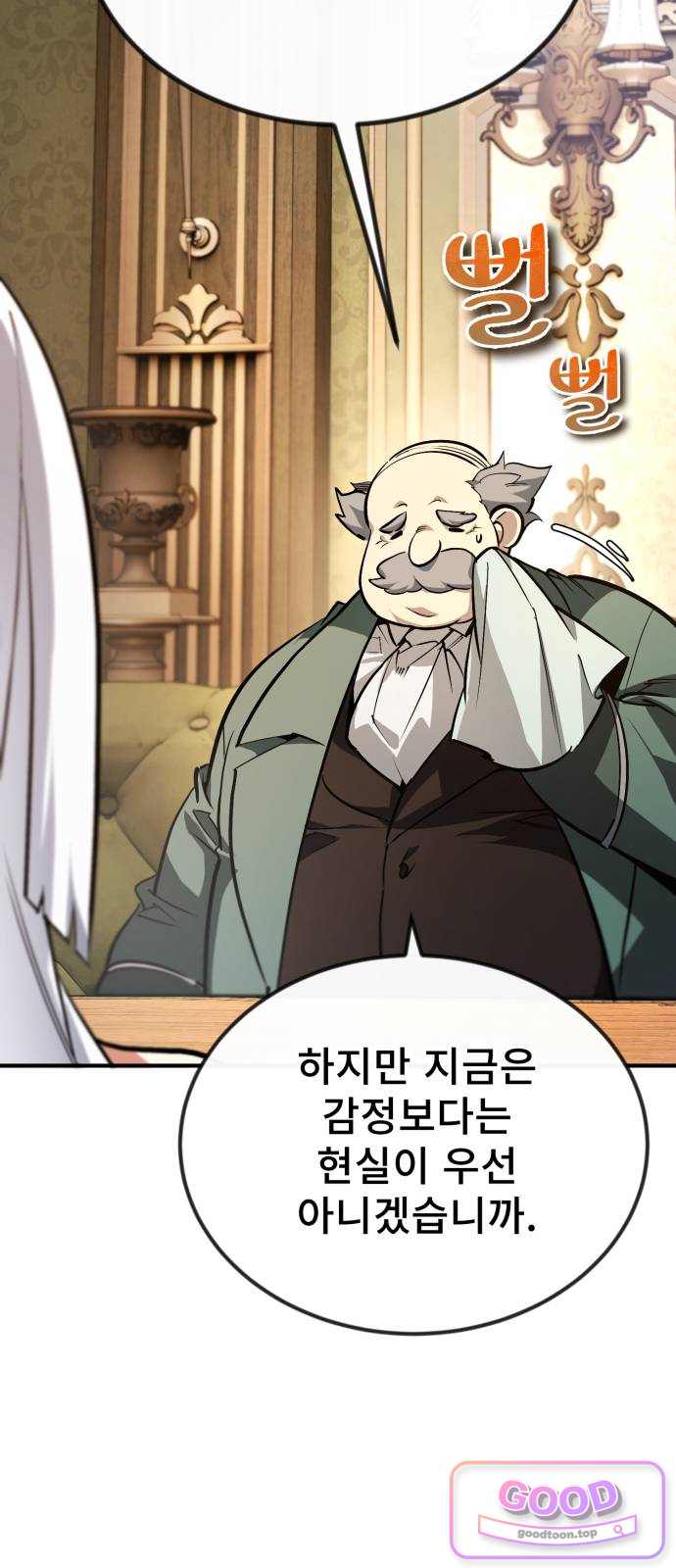 세상에 나쁜 용사는 없다 88화 6