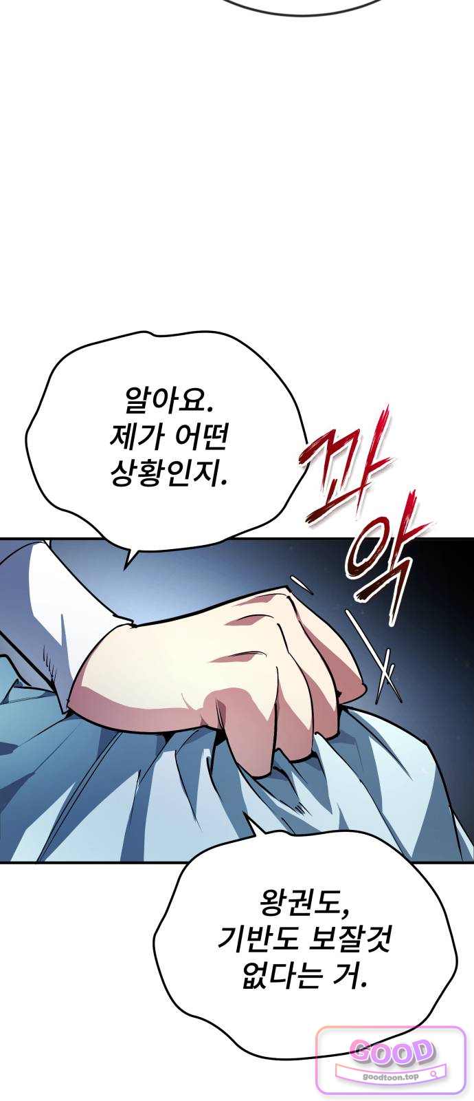 세상에 나쁜 용사는 없다 88화 8
